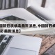 【中国新冠状病毒最新消息,中国新冠病毒最新情况 最新消息】