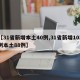 【31省新增本土40例,31省新增103例本土88例】