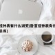 卧室挂钟表有什么讲究(卧室挂钟表有什么讲究和忌讳)