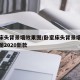 卧室床头背景墙效果图/卧室床头背景墙装修效果图2020新款