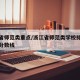 浙江省师范类重点/浙江省师范类学校排名及录取分数线